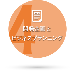 講座の特色4